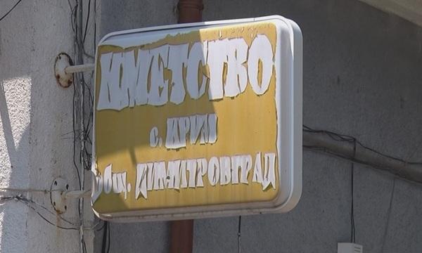 Жена стачкува заради проблем с канализацията в димитровградското с. Крум