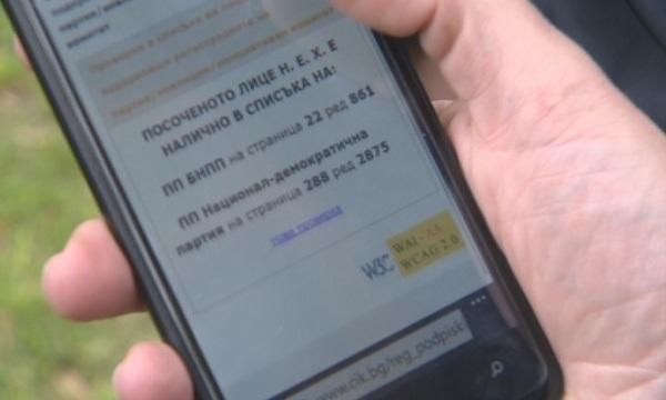 Масови сигнали за кражби на лични данни в подписките на партии