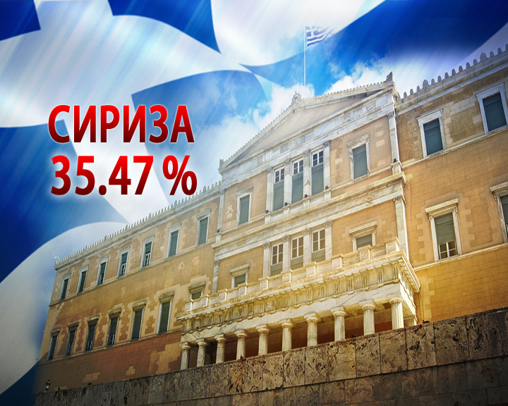 Гърция отново повярва на СИРИЗА (ОБЗОР)