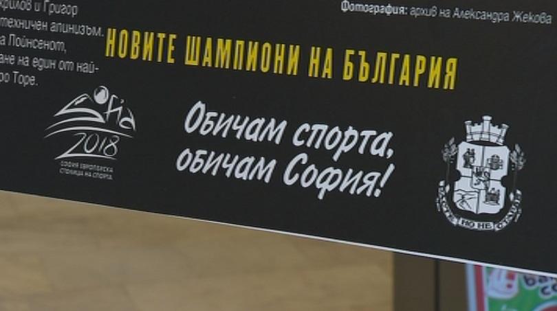 Първо издание на София Спорт Филм Фест