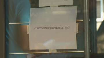 Протест на лекарите в столичната Спешна помощ