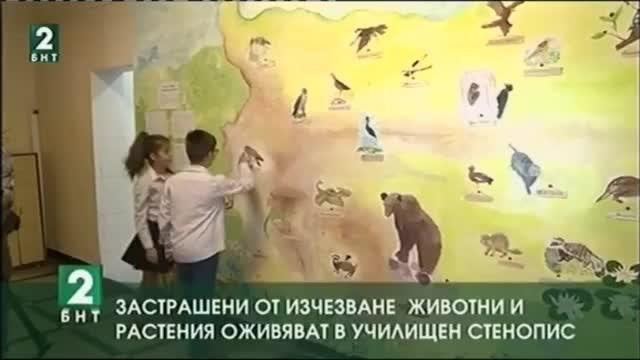 Застрашени от изчезване животни и растения оживяват в училищен стенопис