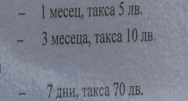 Предлагат такса за коли с несофийска регистрация
