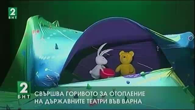 Свършва горивото за отопление на държавните театри във Варна