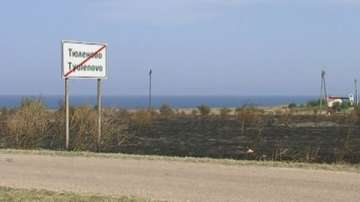 Пожар горя край Тюленово (ОБНОВЕНА)