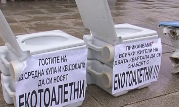 Без коментар: С тоалетни чинии срещу управленско нехайство в Русе
