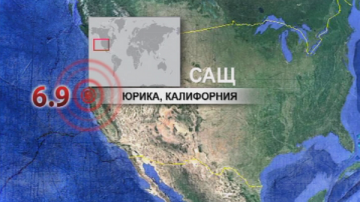 Силно земетресение в Северна Калифорния