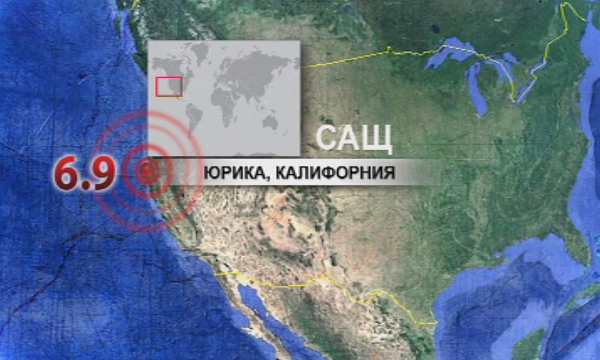Силно земетресение в Северна Калифорния