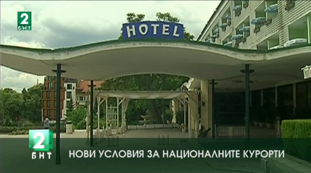 Основни акценти, които трябва да бъдат уредени с промените в Закона за туризма