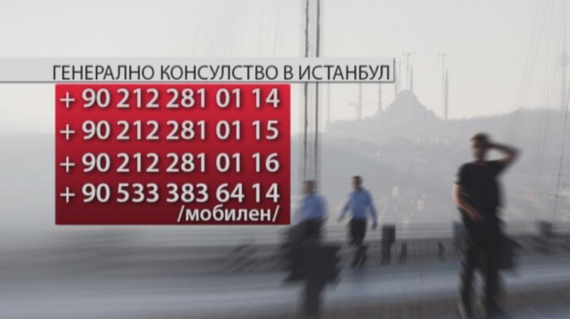 Денонощни телефони за българите в Турция