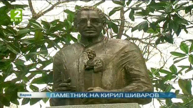 Паметник на Кирил Шиваров във Варна
