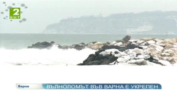 Вълноломът във Варна е укрепен