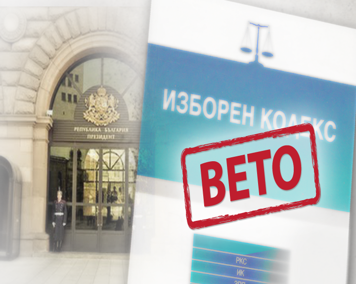 Реакции на ветото на Изборния кодекс