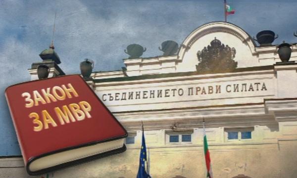 Парламентът преодоля ветото върху Закона за МВР (ОБЗОР)