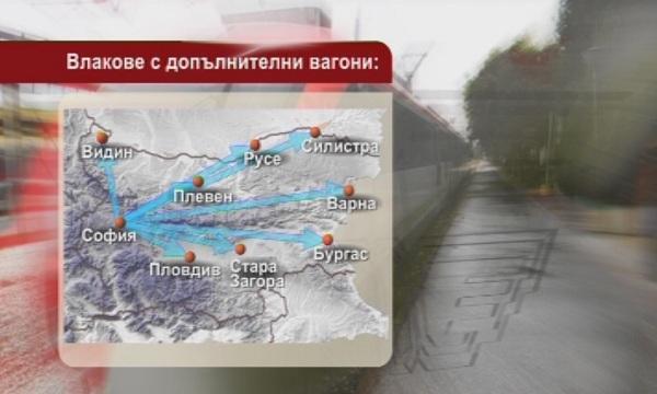 Допълнителни билети за влакове и автобуси