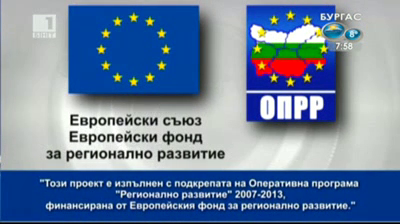Проекти по ОПРР в Бургас
