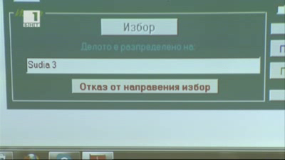 Системата за случайно разпределение на дела може да се манипулирана