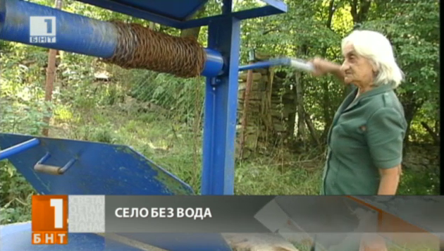 Без течаща вода в ХХІ век