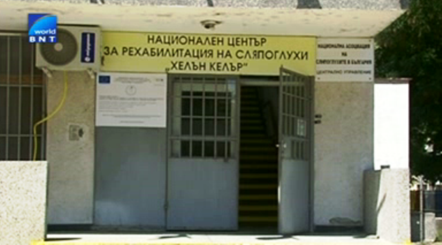 Хора с увреждания може да останат без дом