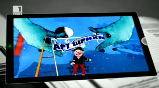 Артщрихи от седмицата