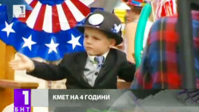 Кмет на 4 години