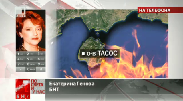 Горски пожар на остров Тасос