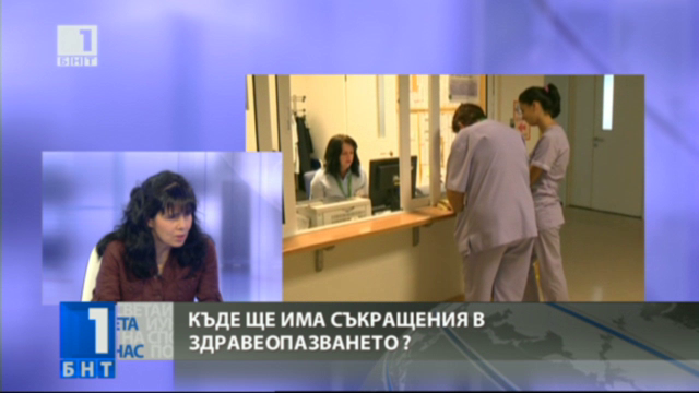 Съкращения в администрацията на здравеопазването