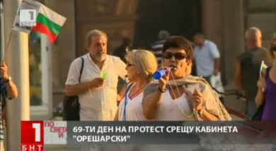 69-ти ден на протест срещу кабинета