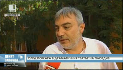 След пожара в Драматичния театър на Пловдив