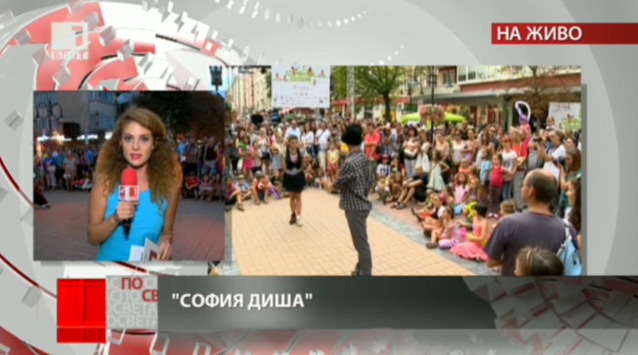 София диша на Витошка