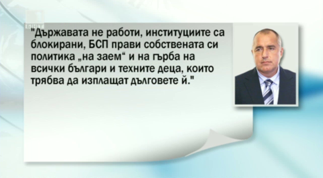 Борисов подкрепи протеста на 4 септември