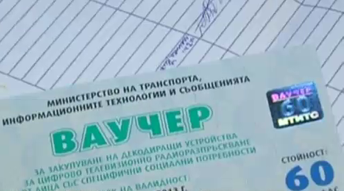 Раздаване на ваучери за декодери