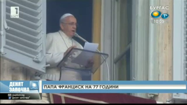 Папа Франциск на 77 години