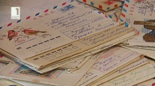 Истинско писмо за празниците