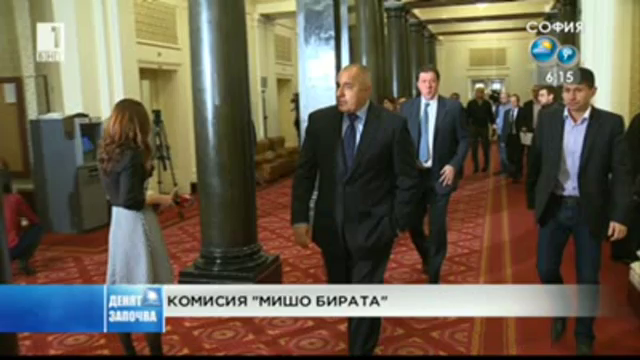 Комисия Мишо Бирата