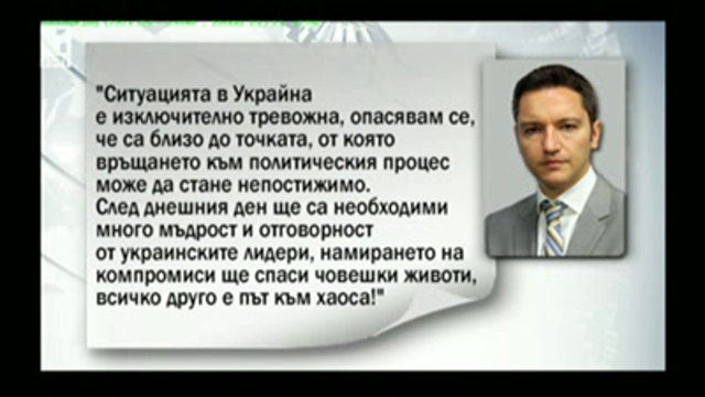 Бан Ки-Мун и Вигенин с коментари за ситуацията в Украйна