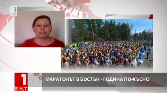 Около 36 000 души взеха участие в световноизвестния Бостънски маратон