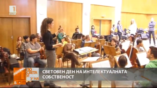 Световен ден на интелектуалната собственост