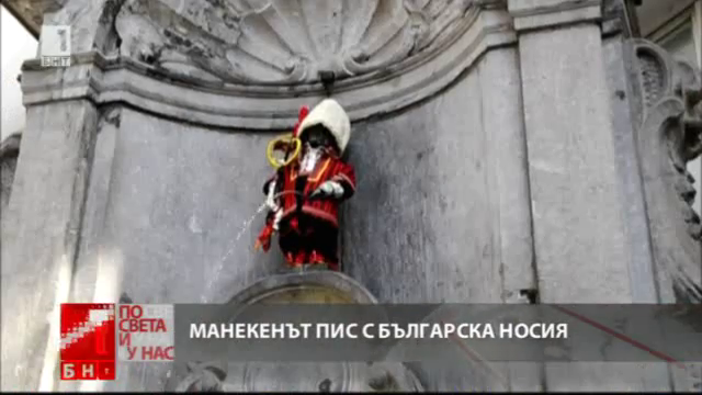 Пикльото в Брюксел с българска носия