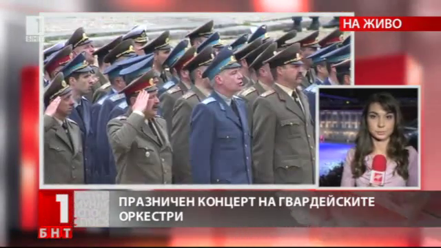 Концерт на гвардейските оркестри