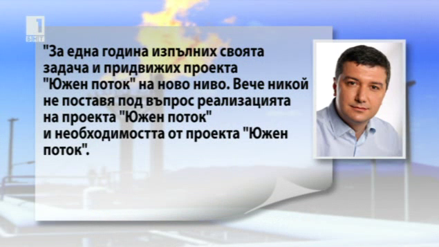 Не сме се отказали от проекта Южен поток, коментира Драгомир Стойнев