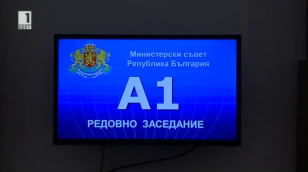 Заседание на Министерски съвет