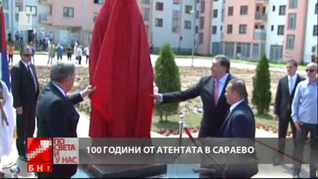 100 години от атентата в Сараево