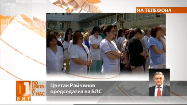 Изтича ултиматумът на лекарите за НЗОК (ОБНОВЕНА)