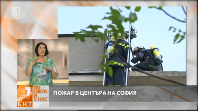 Пожар горя в общинска сграда в София (ОБНОВЕНА)