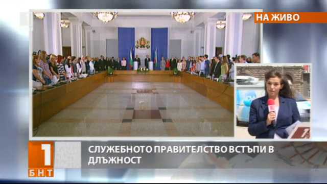Президентът подписа указ за изборите. Новото правителство встъпи в длъжност
