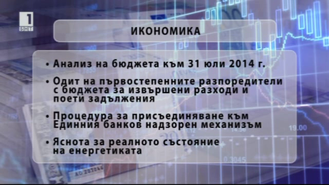 Приоритетите на правителството - вече и писмено