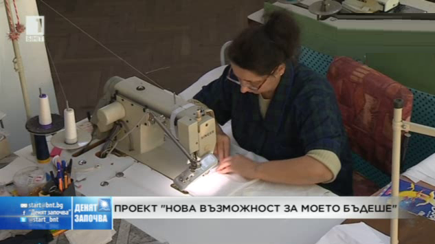 Проект Нова възможност за моето бъдеще”