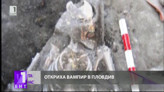 Археолози откриха вампири в центъра на Пловдив