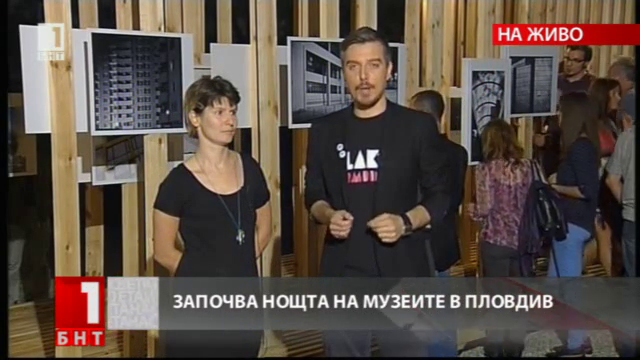 10-та нощ на музеите в Пловдив